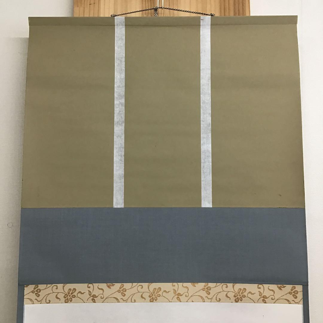 K掛軸　水は明月に和して流る　両忘庵　拙翁作•書付　栞　共箱　紙箱　S942KJ