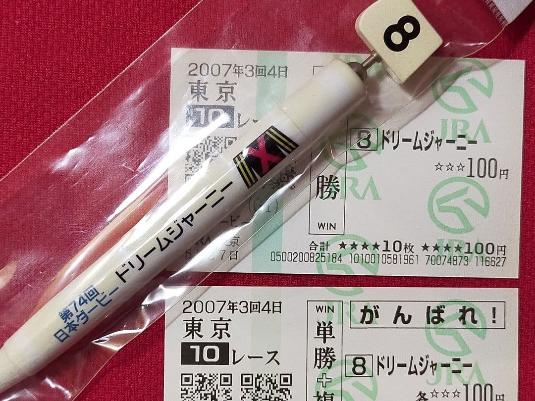 ◆　競馬　JRA　◆　ドリームジャーニー　　◆日本ダービー◆ボールペン　馬券付き
