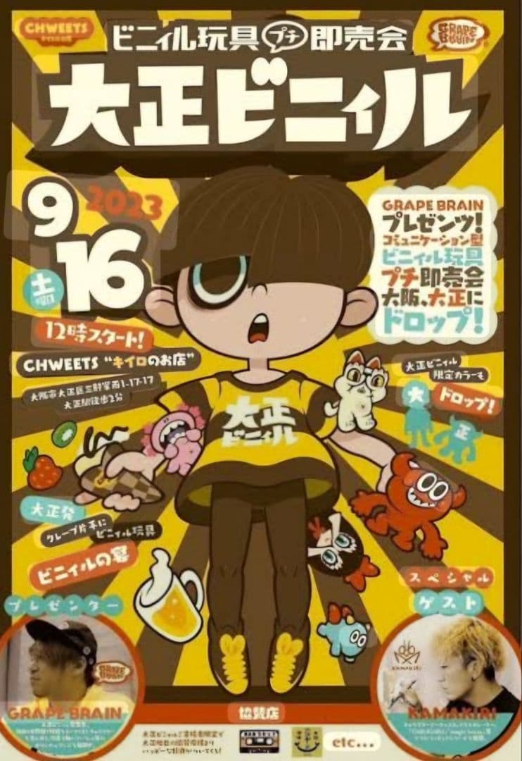 Grape Brain　ポスター　2本セット