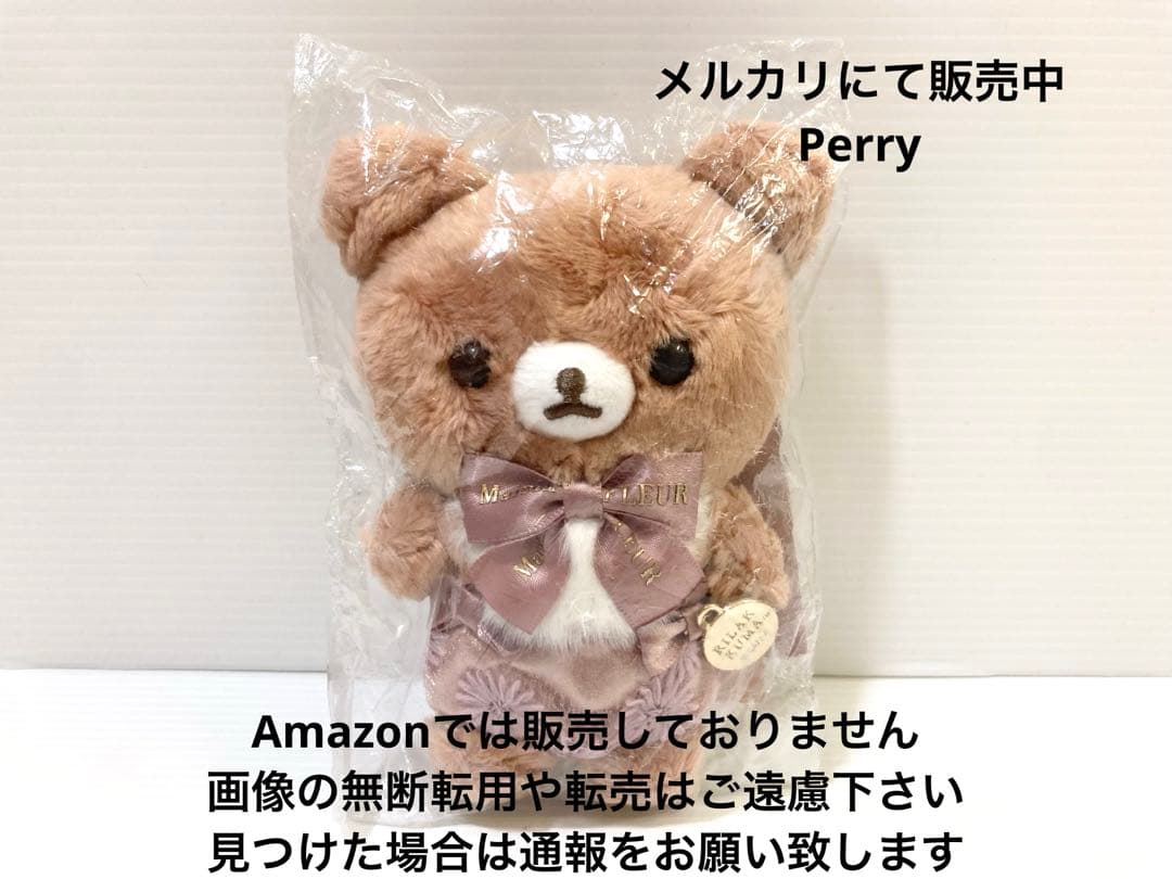 リラックマ　メゾンドフルール　チャイロイコグマ　ぬいぐるみバッグチャーム　第2弾