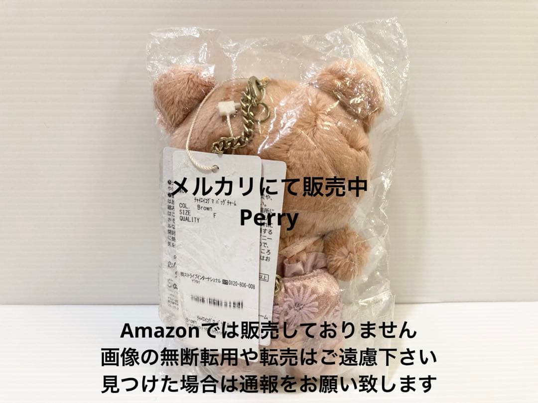 リラックマ　メゾンドフルール　チャイロイコグマ　ぬいぐるみバッグチャーム　第2弾