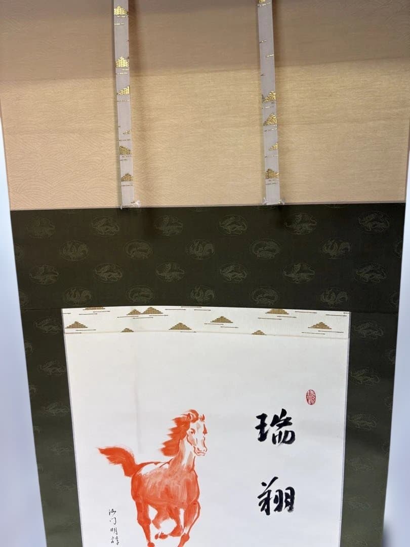 【茶道具】神福禅寺　塩澤明諄筆　馬画賛　瑞翔（共箱）