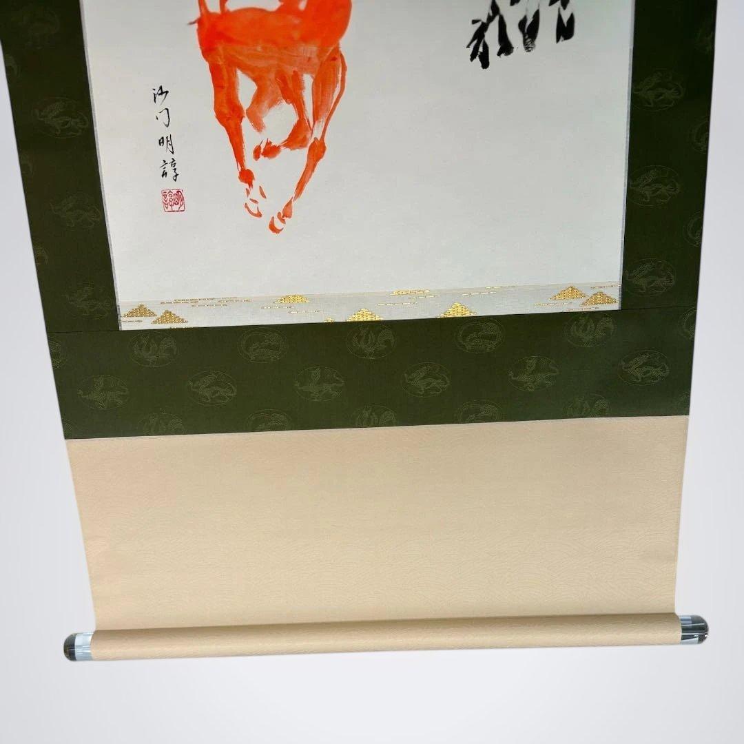 【茶道具】神福禅寺　塩澤明諄筆　馬画賛　瑞翔（共箱）