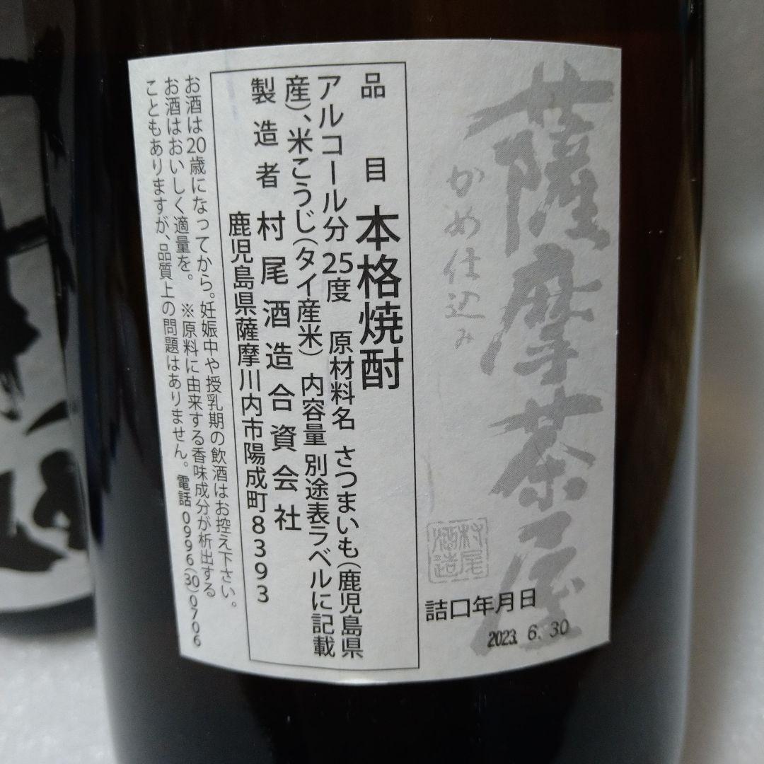【鹿児島の芋焼酎】6本セット