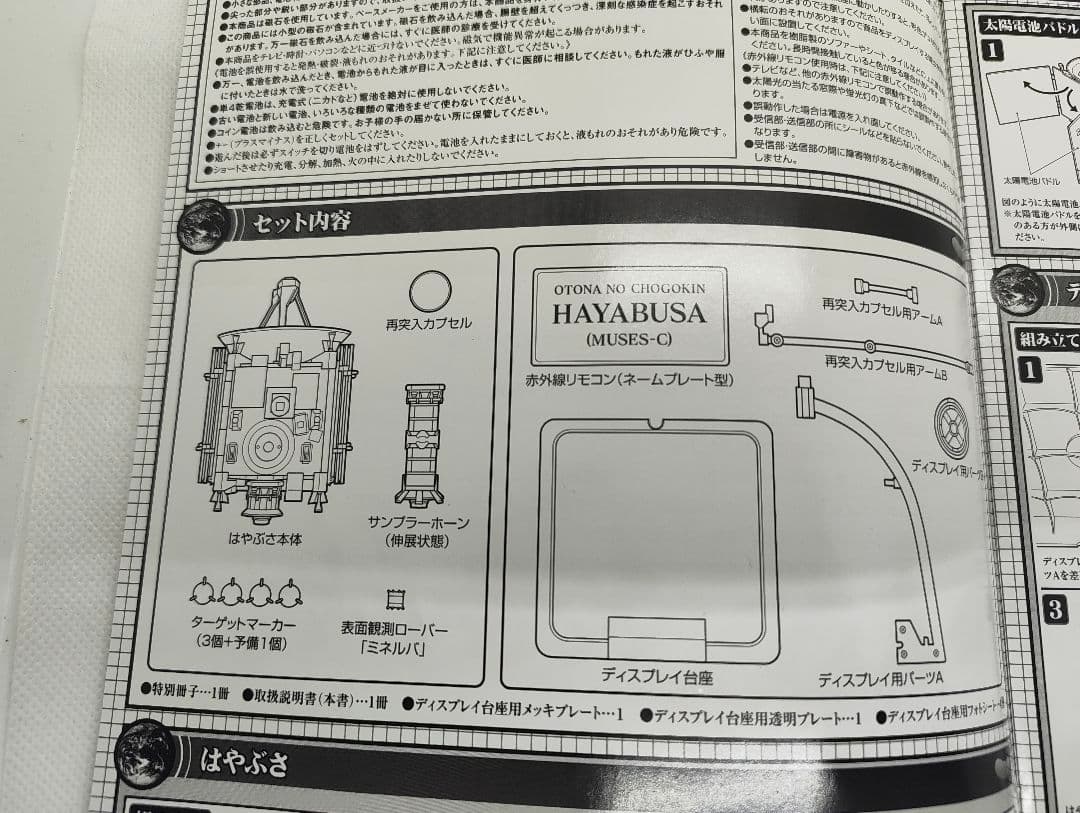 大人の超合金 小惑星探査機 はやぶさ