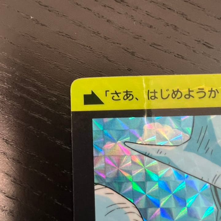 ドラゴンボールZ カードダス　341クウラ