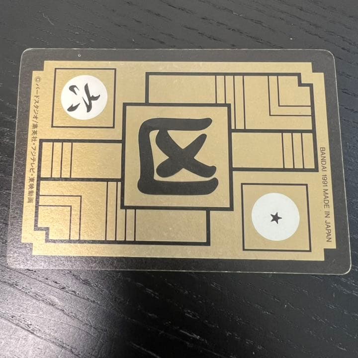 ドラゴンボールZ カードダス　341クウラ