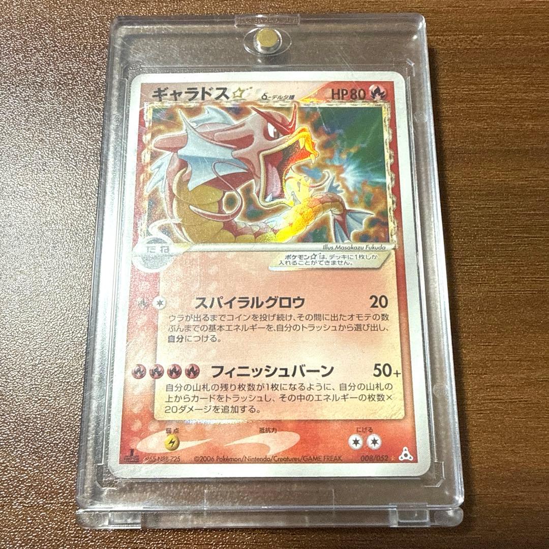 ギャラドス☆ δ ★ 激レア ホロンの幻影 008/052 デルタ種