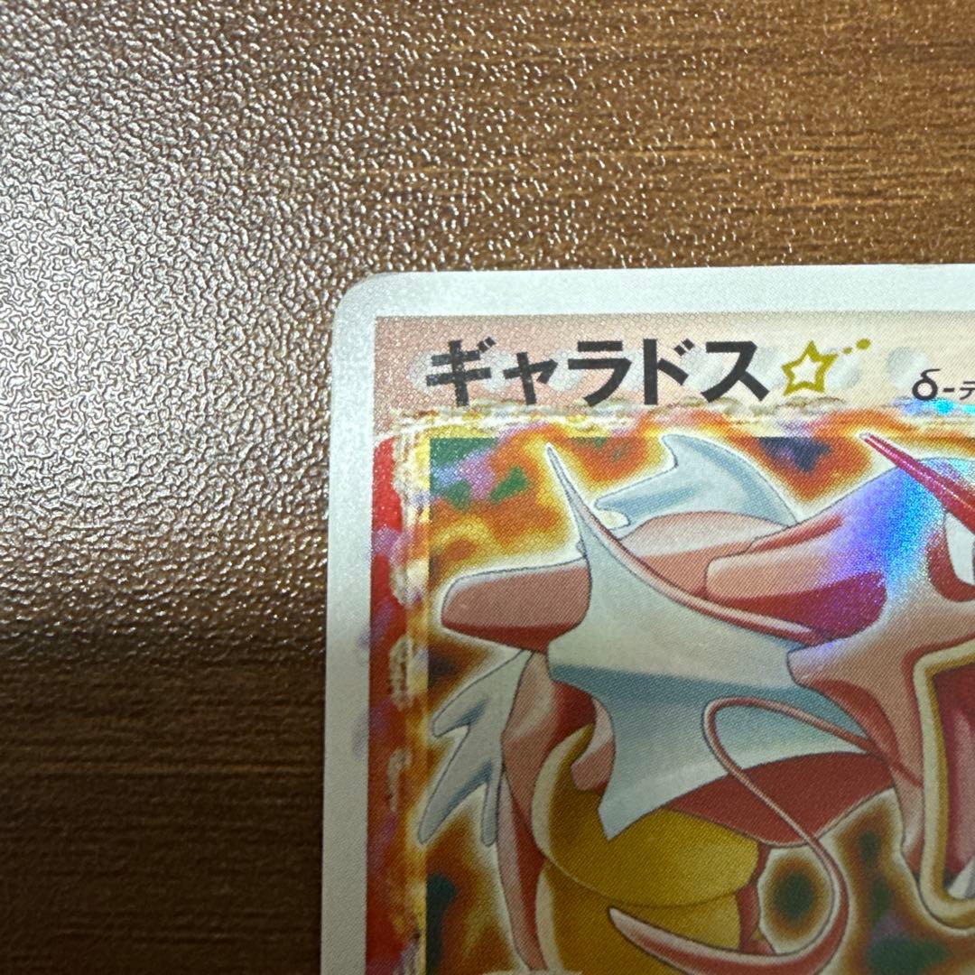 ギャラドス☆ δ ★ 激レア ホロンの幻影 008/052 デルタ種