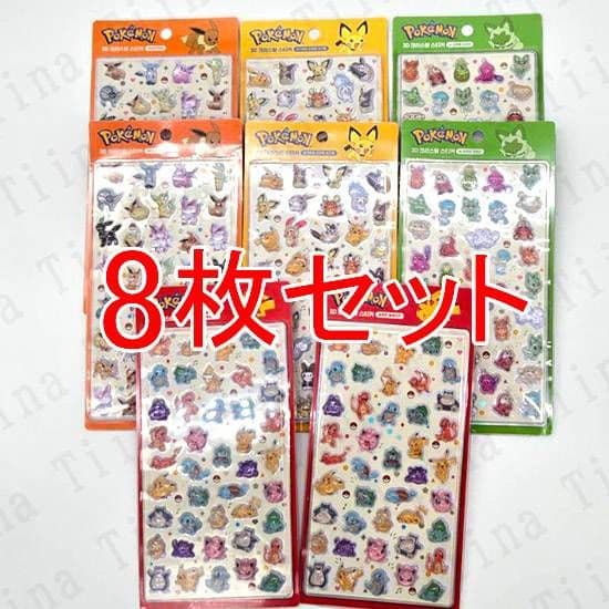 8枚セット 韓国限定 ポケモン ドロップシール 3D ぷっくり 硬い　シール