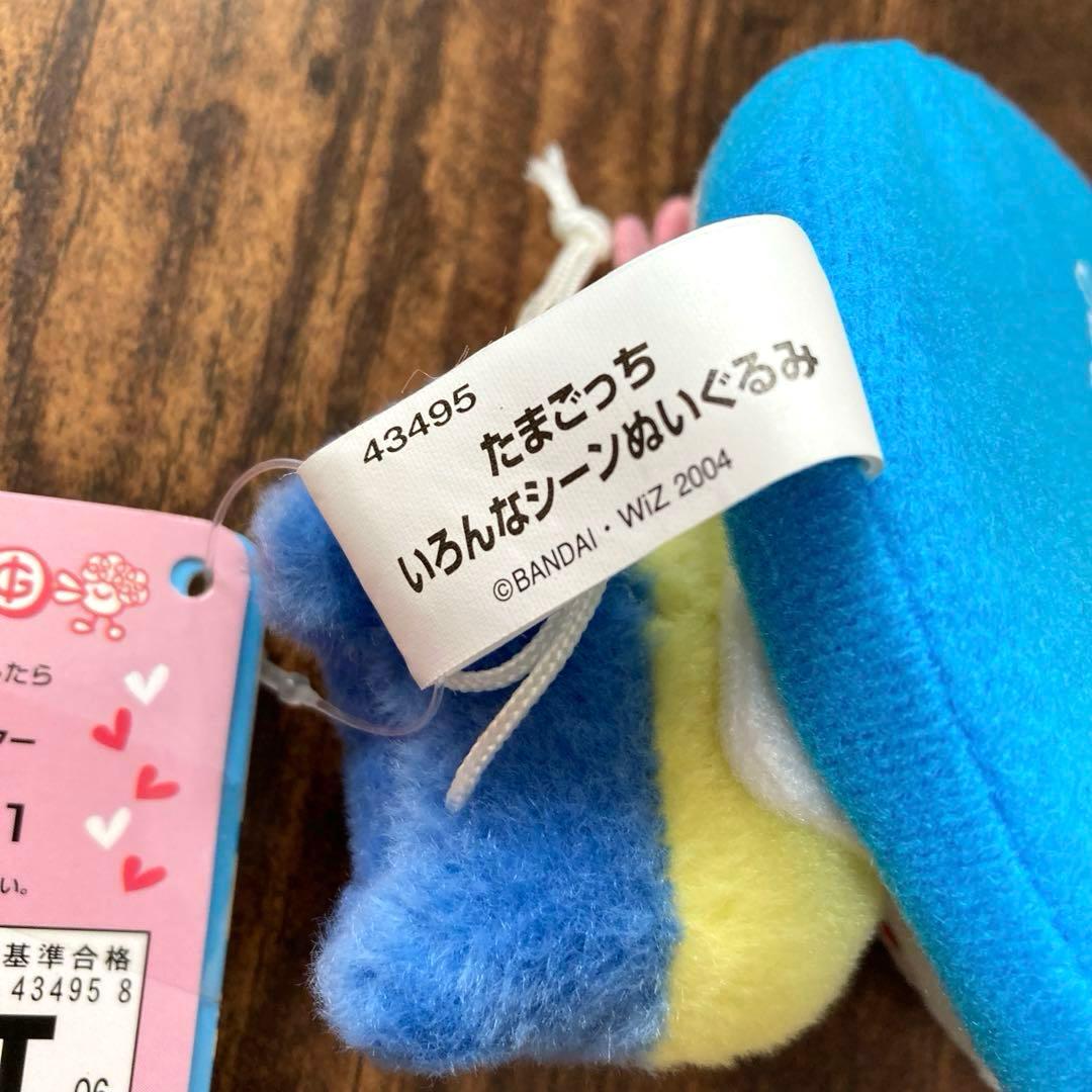 たまごっち　いろんなシーンぬいぐるみ　やんぐまめっち　平成レトロ　2004年