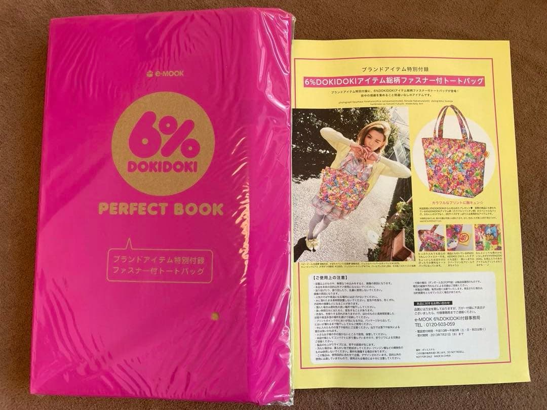 6%DOKIDOKI キャップとブックとDVDと革命バッチ3種