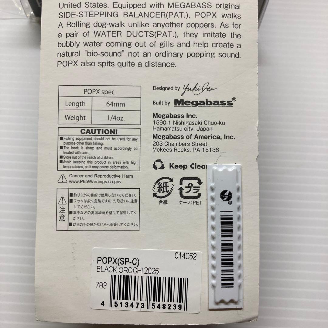 Megabass POP MAX (SP-C) ブラックオロチ 2025