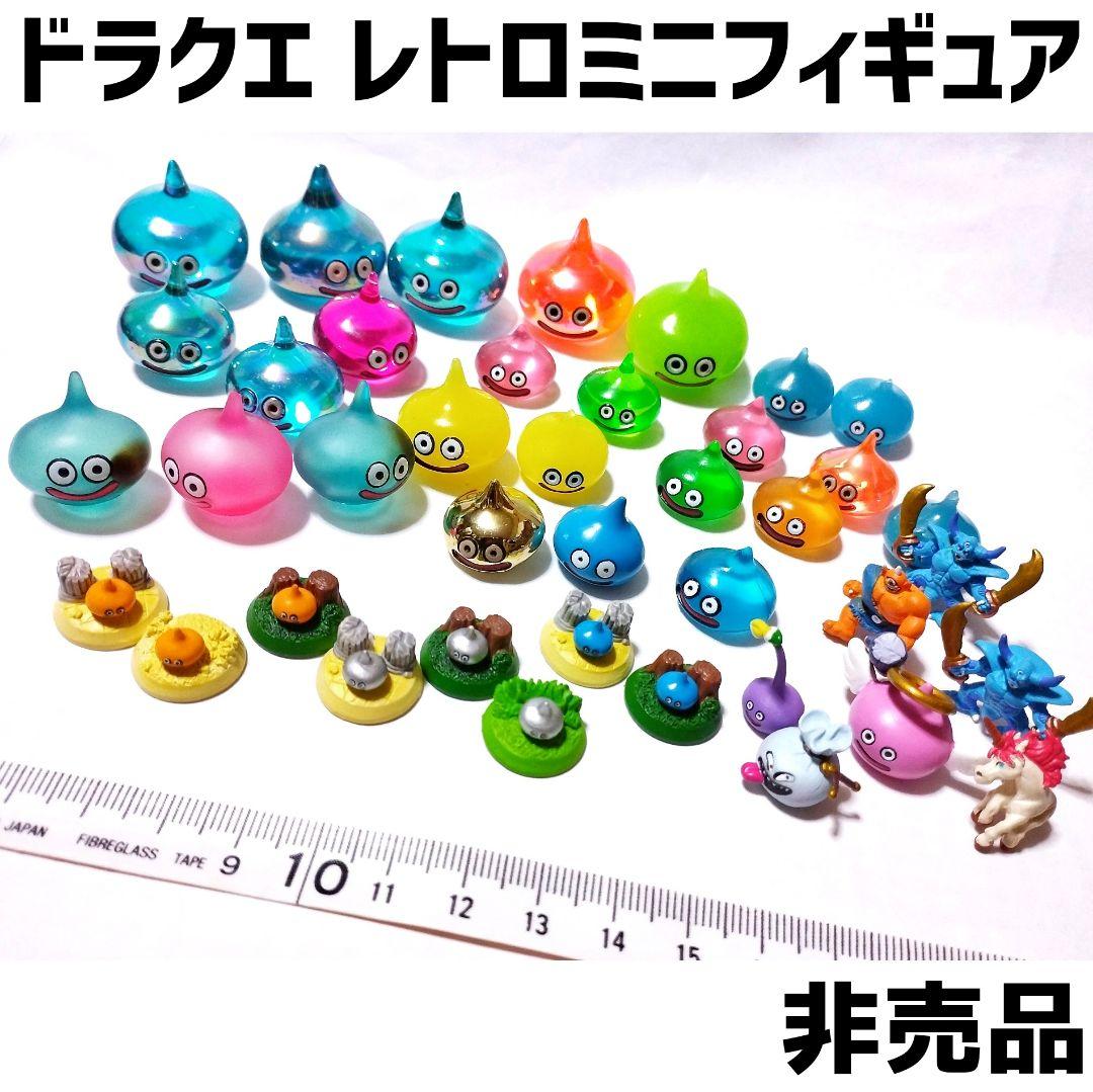 ドラクエ スライム他 ミニフィギュアセット まとめ売り 平成レトロ 非売品
