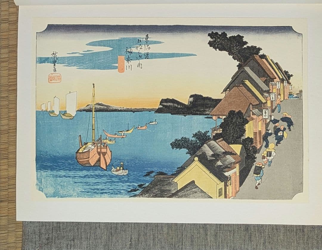 専用浮世絵版画集(東海道五十三次)　原色図版53枚入り