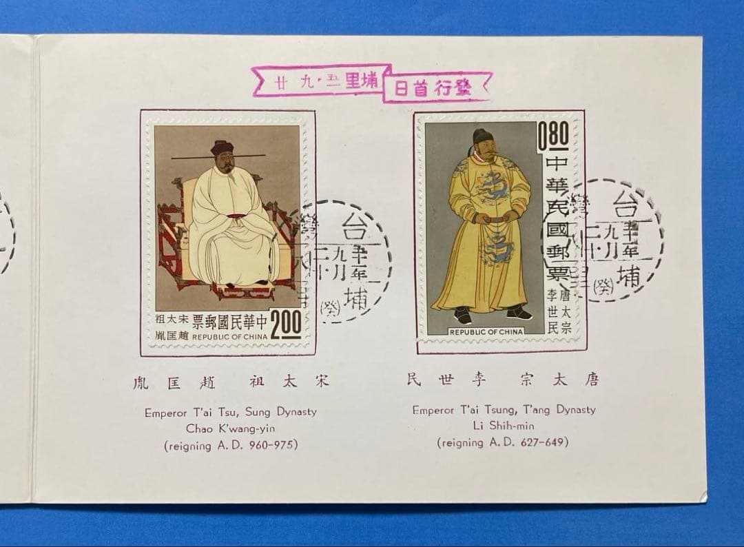 【初日カバー】　台湾故宮名画‘62年版 （1通完）