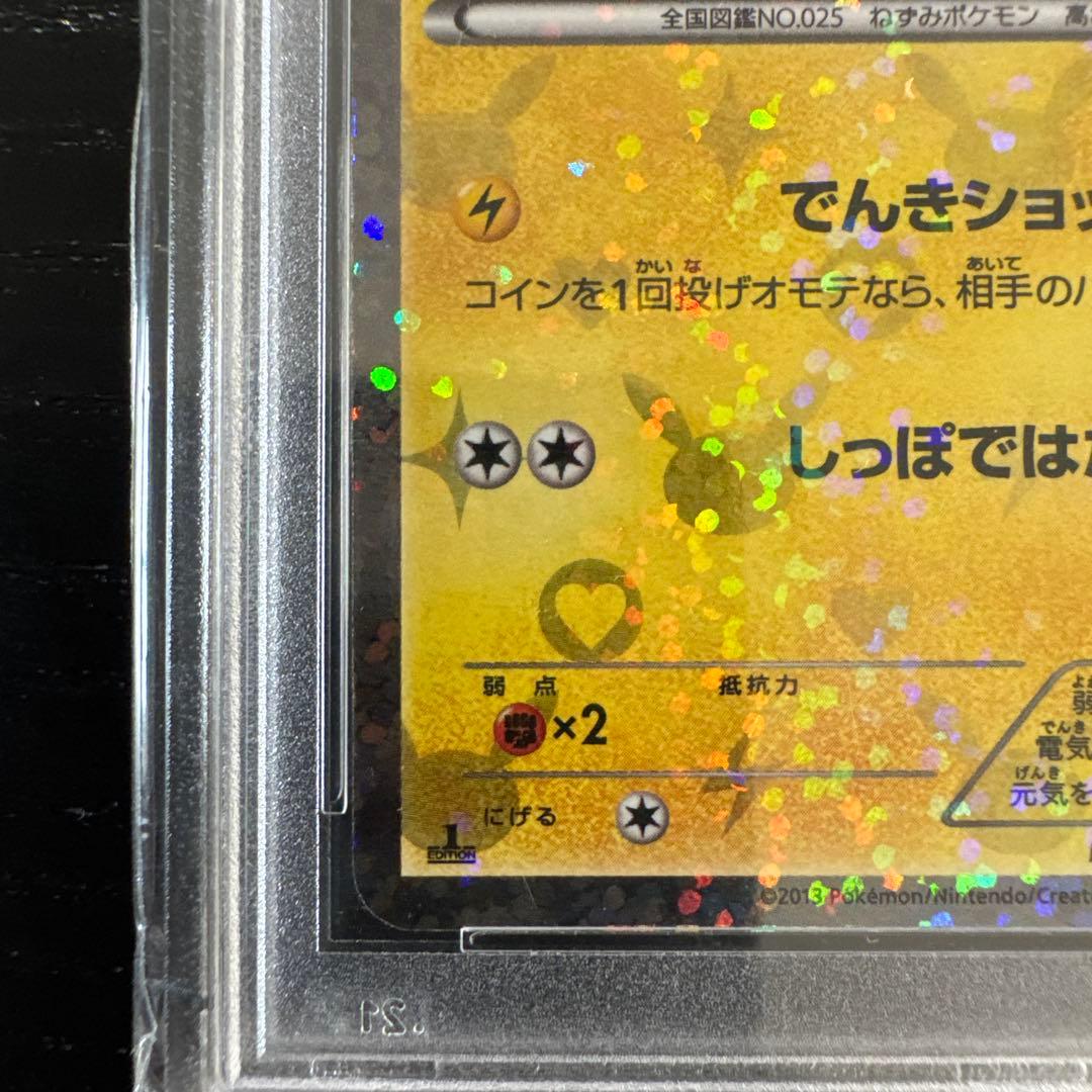 【PSA10】ピカチュウ 007/020 シャイニー