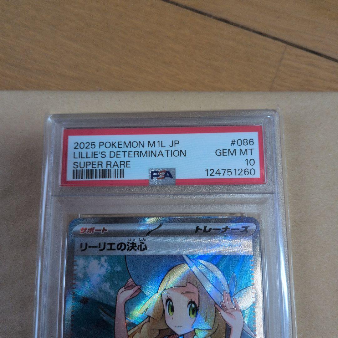 リーリエの決心psa10