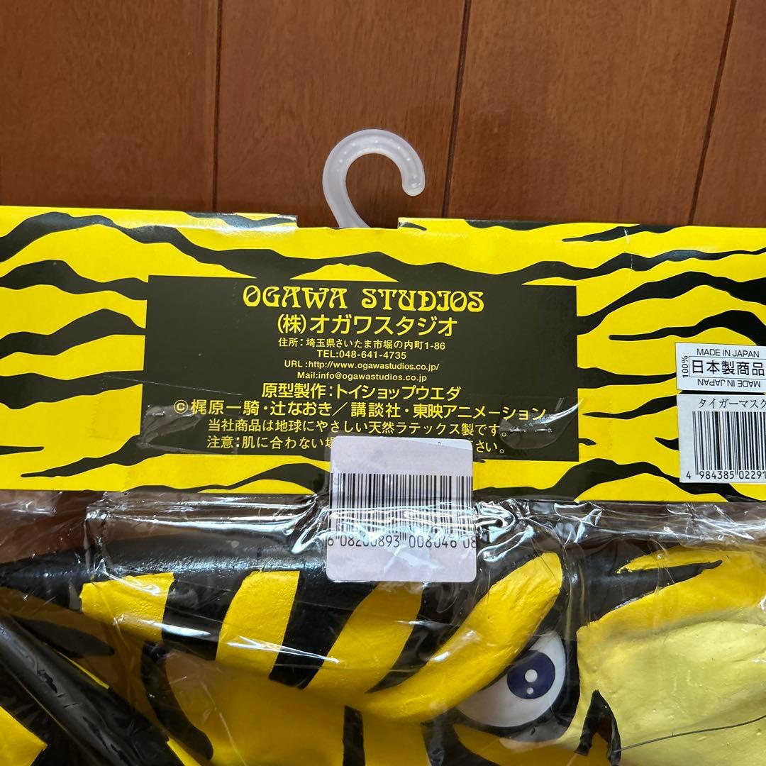 タイガーマスク ラバーマスク 東映アニメーション