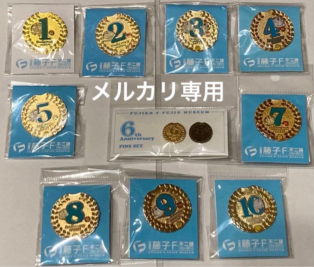 藤子不二雄ミュージアム　1〜10周年　ピンズコレクションセット