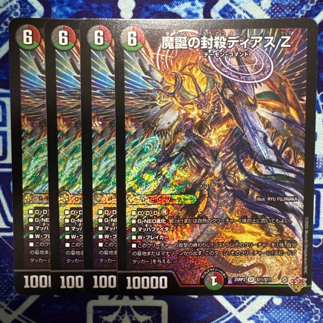 轟く邪道レッドゾーン 熱き邪道レッドゾーンZ 弐闘路と轟点火の決断　ディアスZ