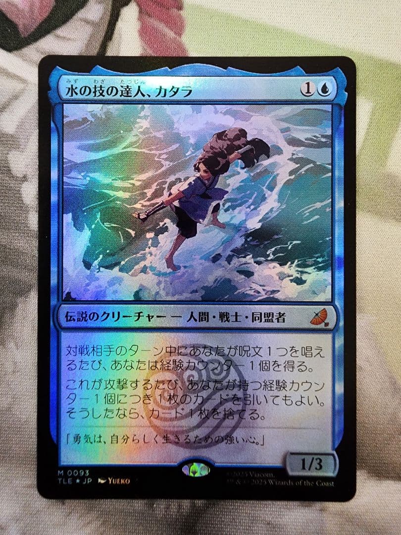 水の技の達人、カタラ 日本語版foil