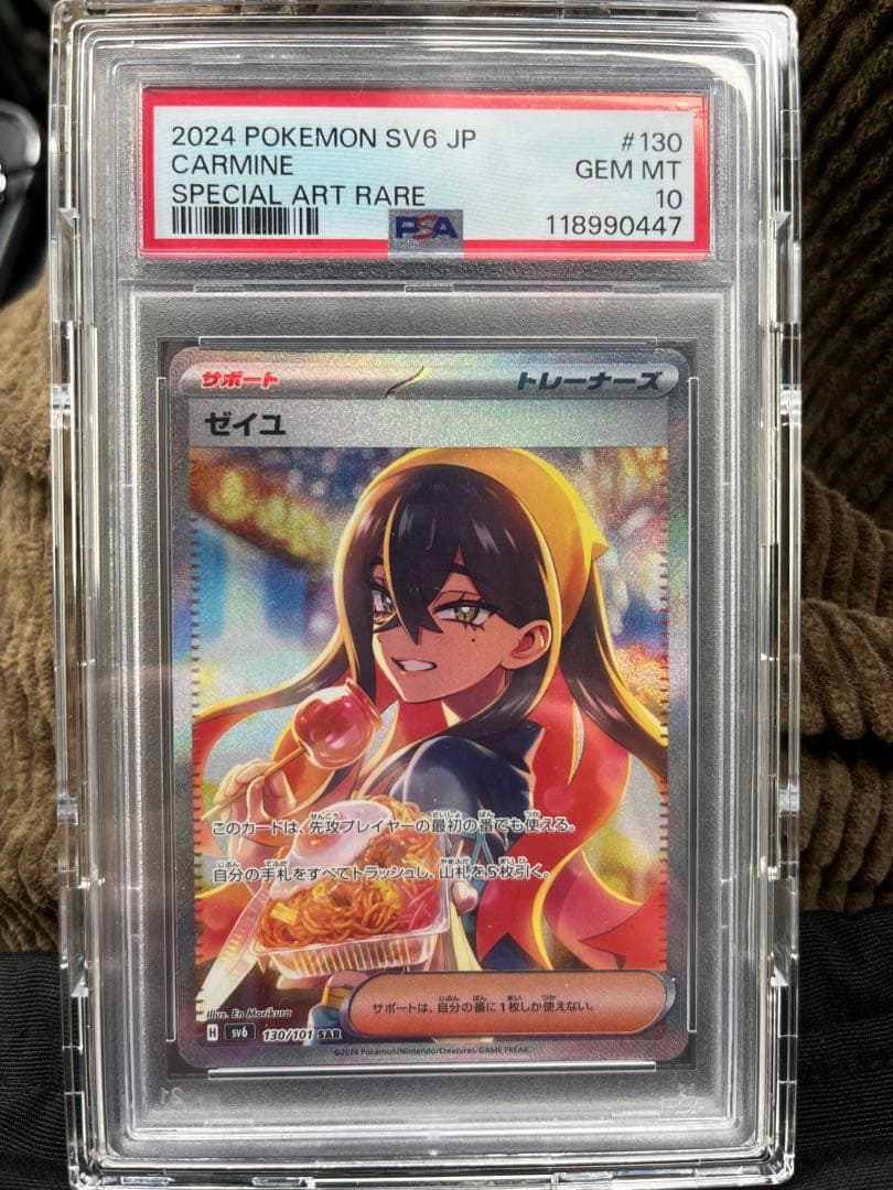 h*0様 【PSA10】ゼイユ SAR SV6 変幻の仮面 130/101