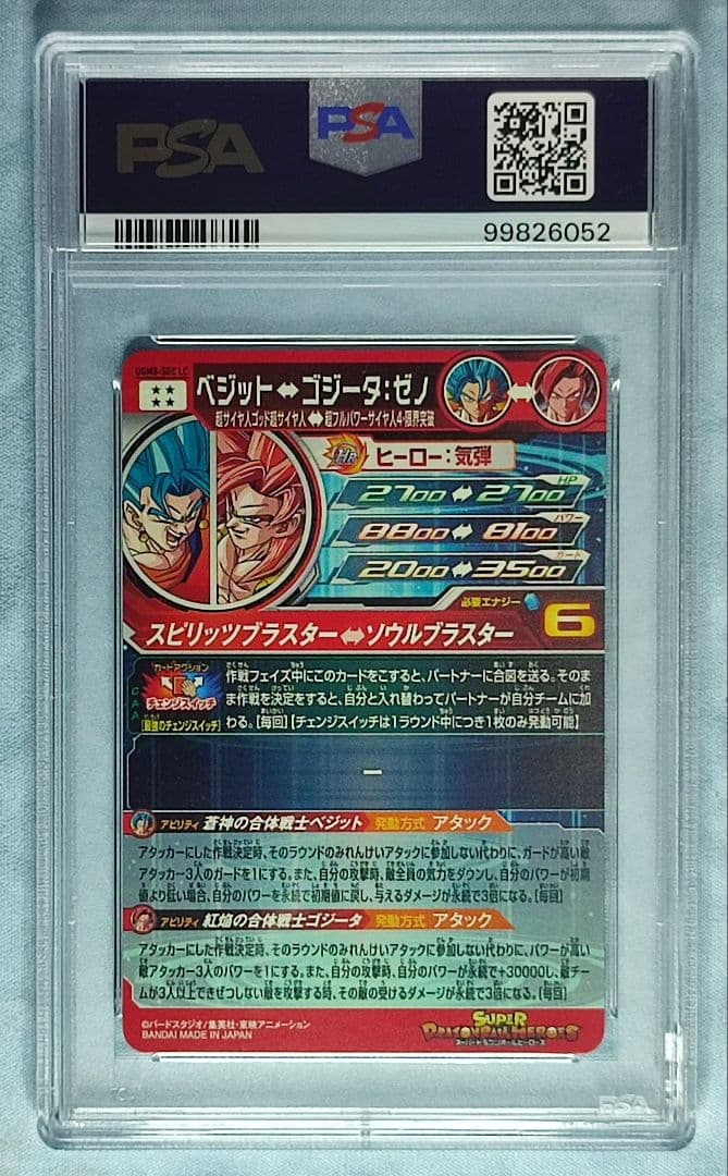 PSA10 SDBH MM6 LC フルコンプリート 【14連番】