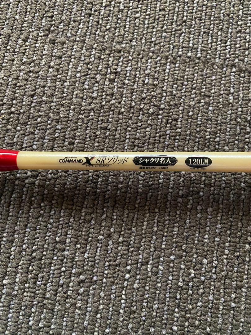 コマンドX SRソリッド しゃくり名人　120LM