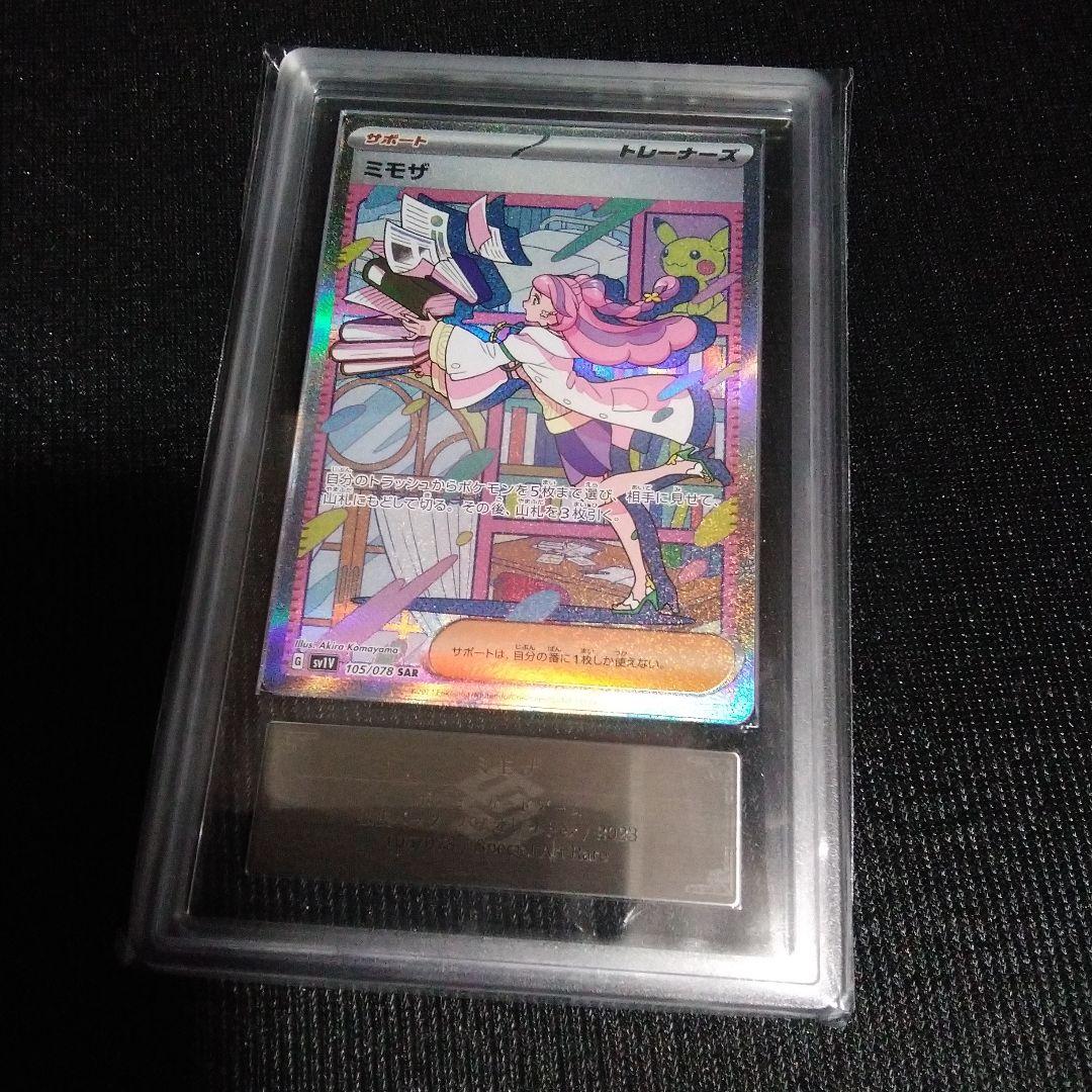 ARS 10 ミモザ SAR SV1V バイオレットex 105/078