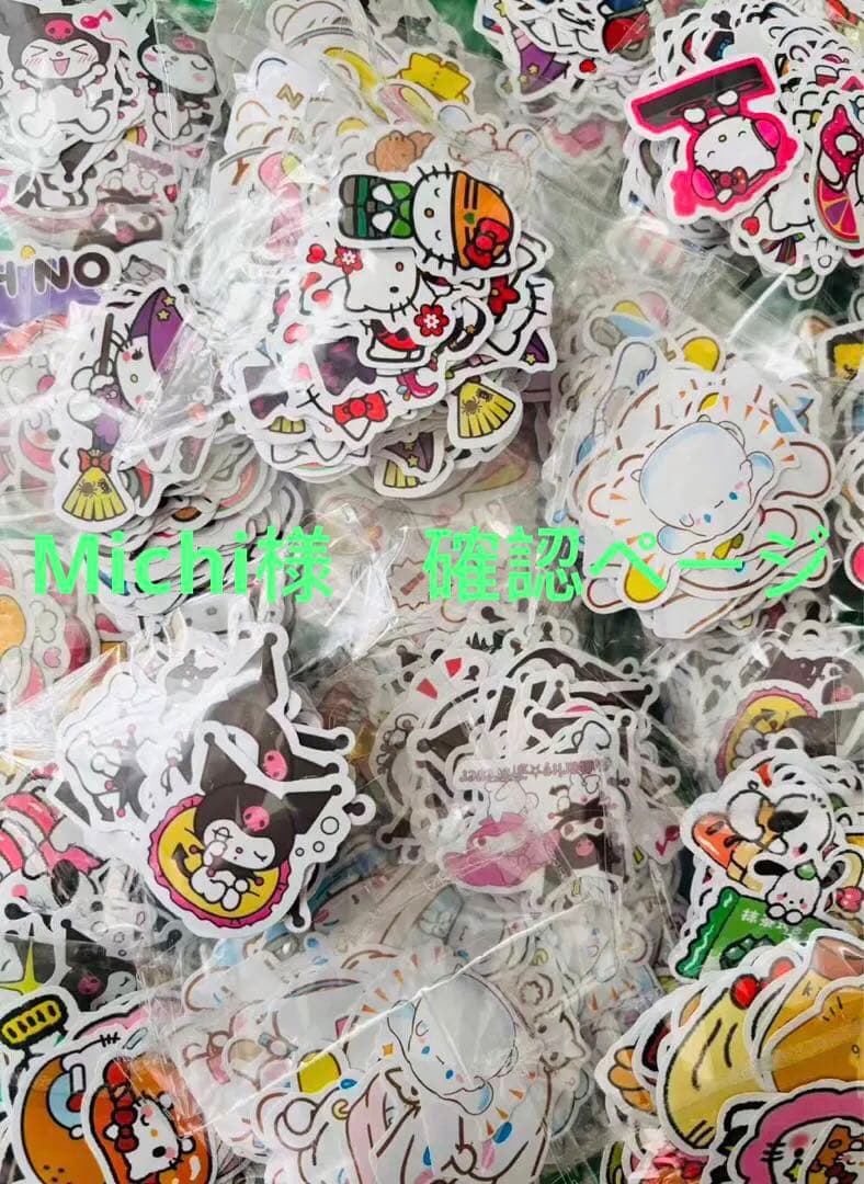 Michi様　確認ページ