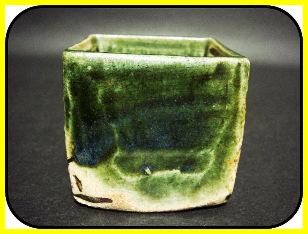 me504⑦『織部 亀甲文 四方猪口』　/骨董品 古美術 古玩 アンティーク