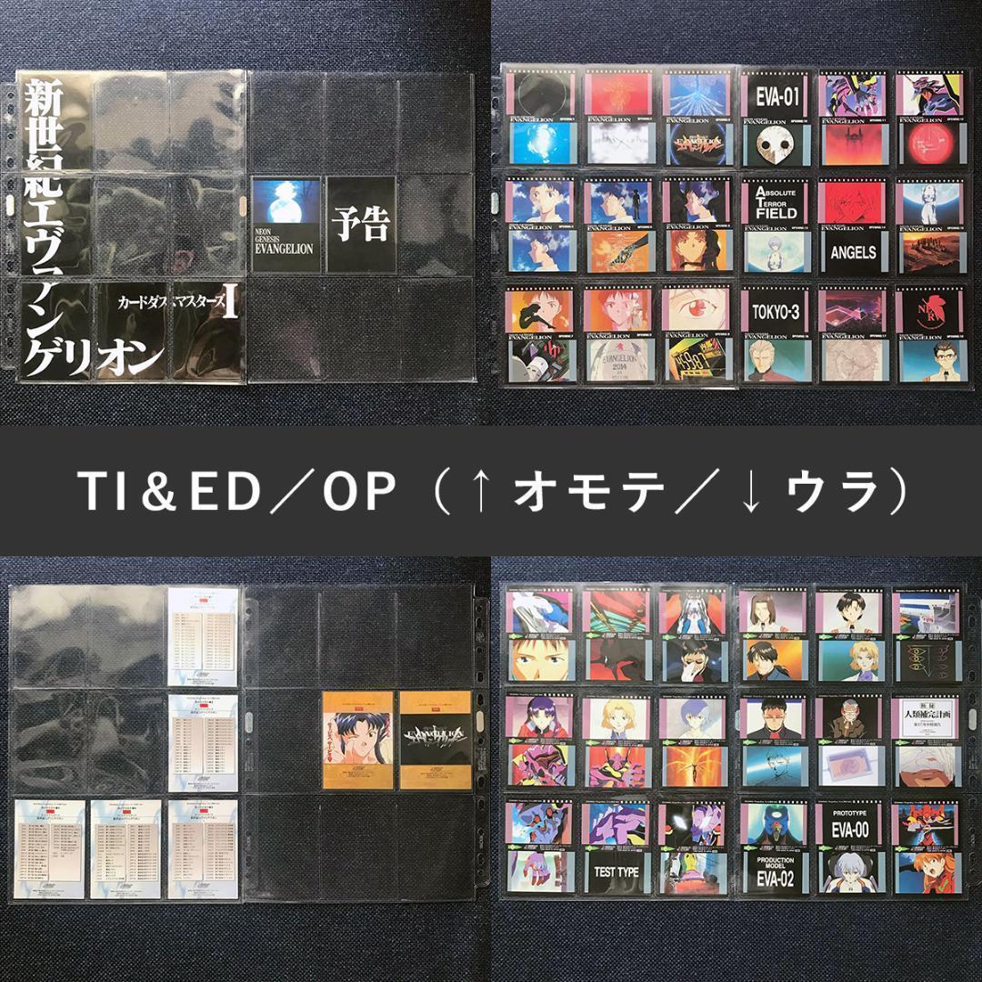 【初版】第壱集 エヴァンゲリオン カードダスマスターズ まとめ売り ノーマル