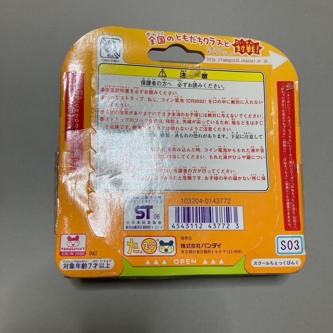 たまごっちスクール せーとぜーいんしゅーごっち！ ピンク