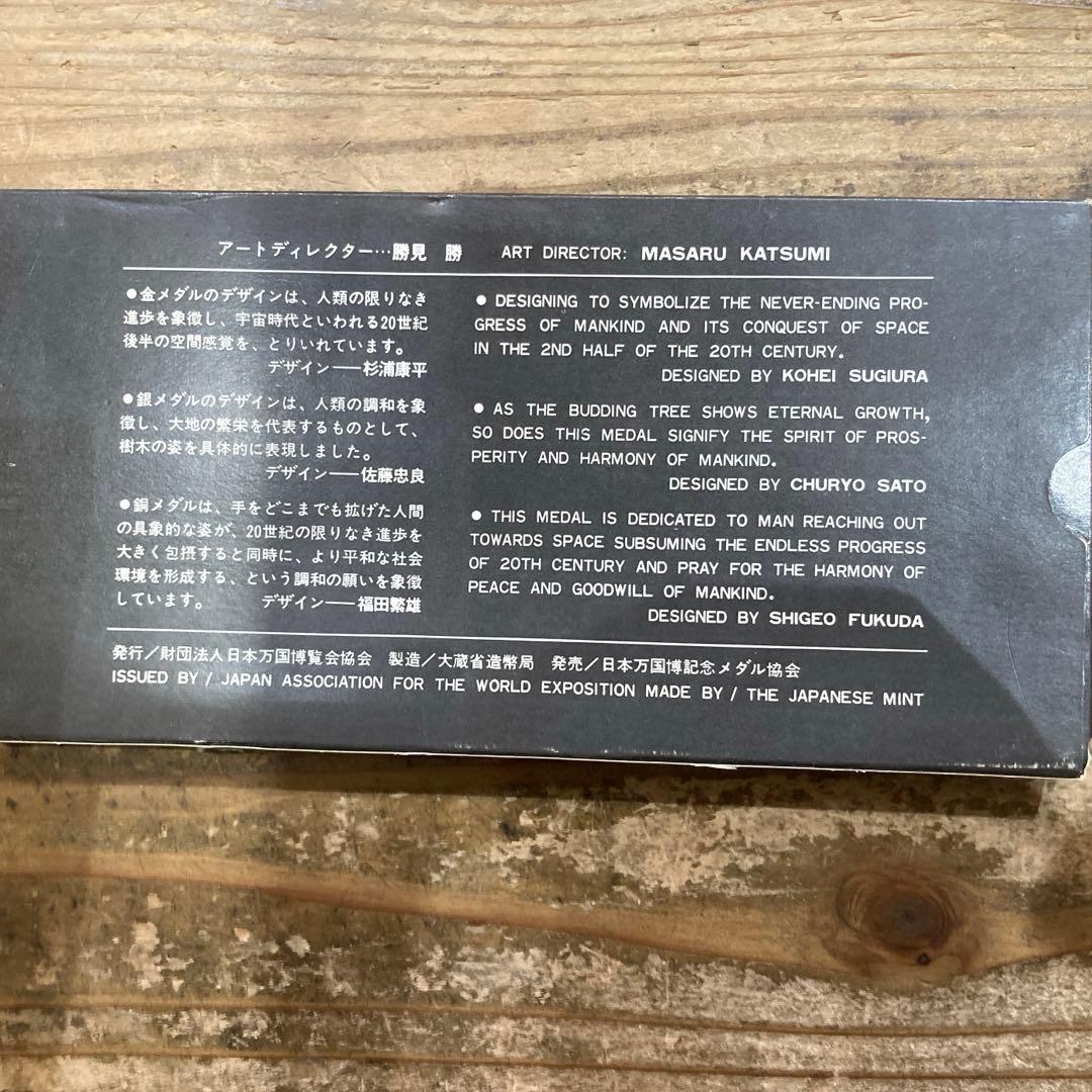 EXPO 70 メダル 3枚セット