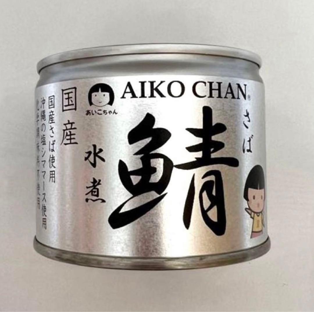 桜乙音ページ【リピート割】あいこちゃん サバ水煮缶　190g×24缶 3箱