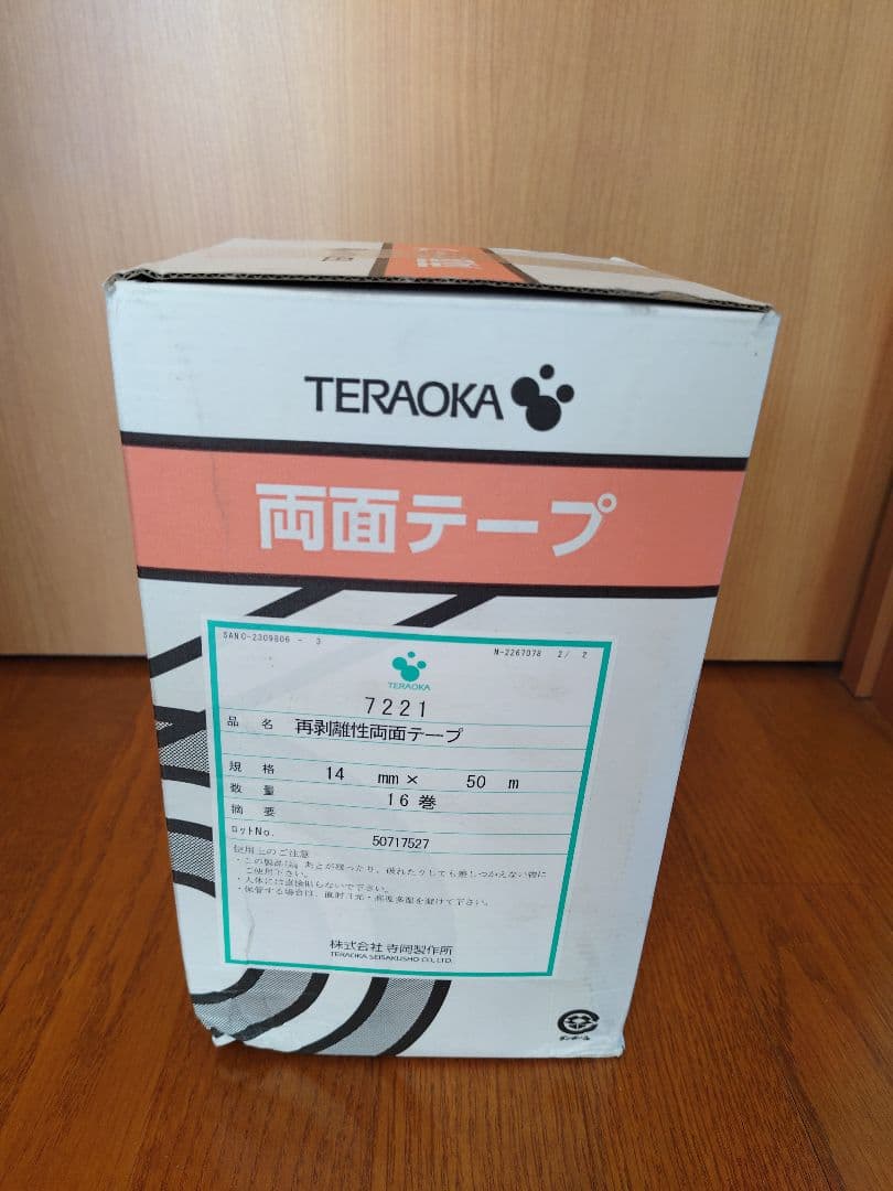 寺岡製作所（TERAOKA） 7221 再剥離性両面テープ
