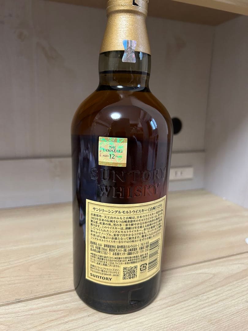 山崎12年 ウイスキー
