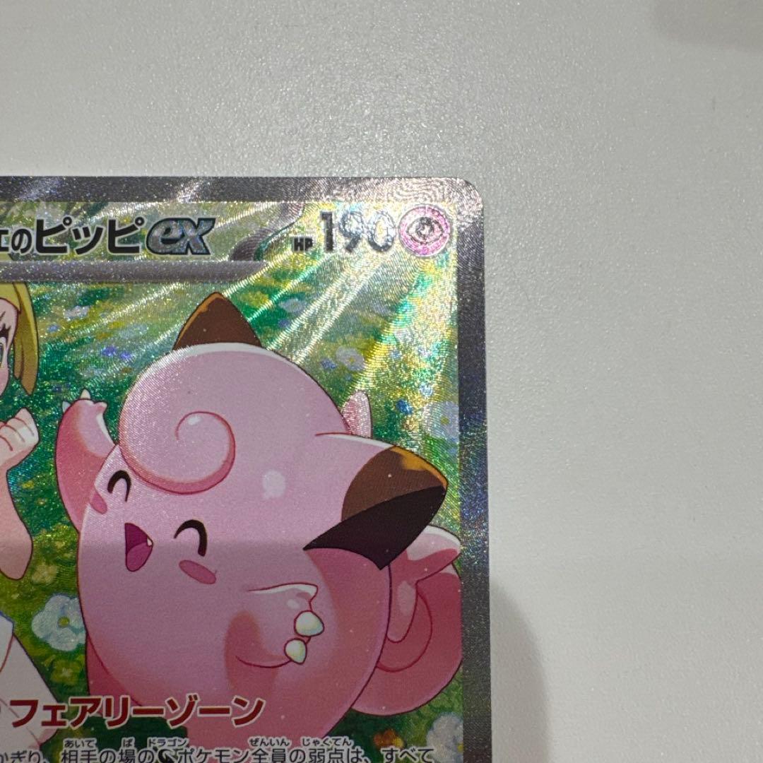 リーリエのピッピ sar ポケモンカード