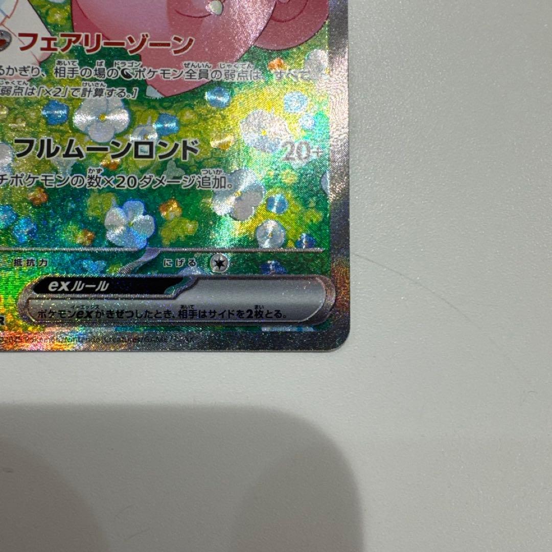 リーリエのピッピ sar ポケモンカード