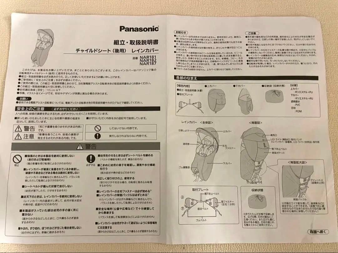NAR181 グレー レインカバー パナソニック ギュットクルーム用 後ろ用