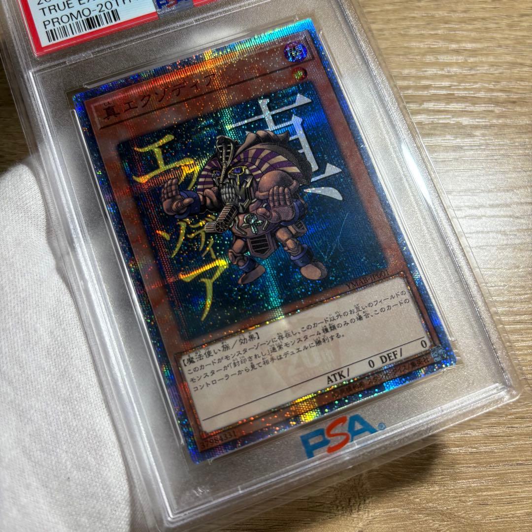 【鑑定品 PSA10 】　極美品　最安値　世界265枚　真エクゾディア　20th