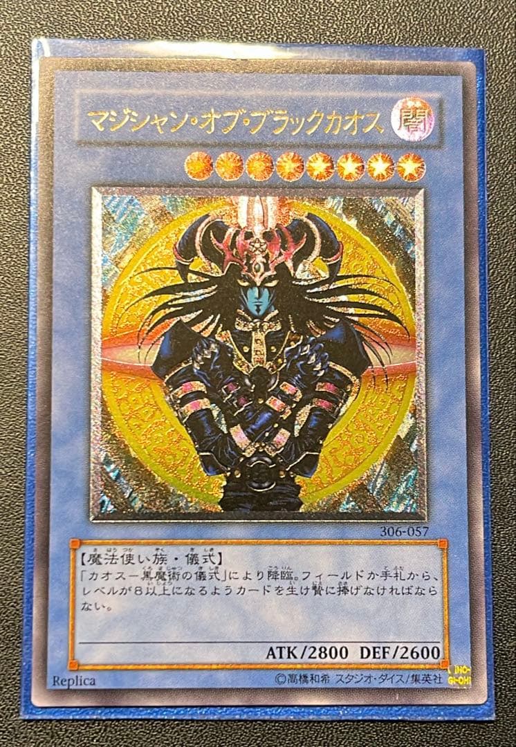 遊戯王 マジシャンオブブラックカオス レリーフ　美品