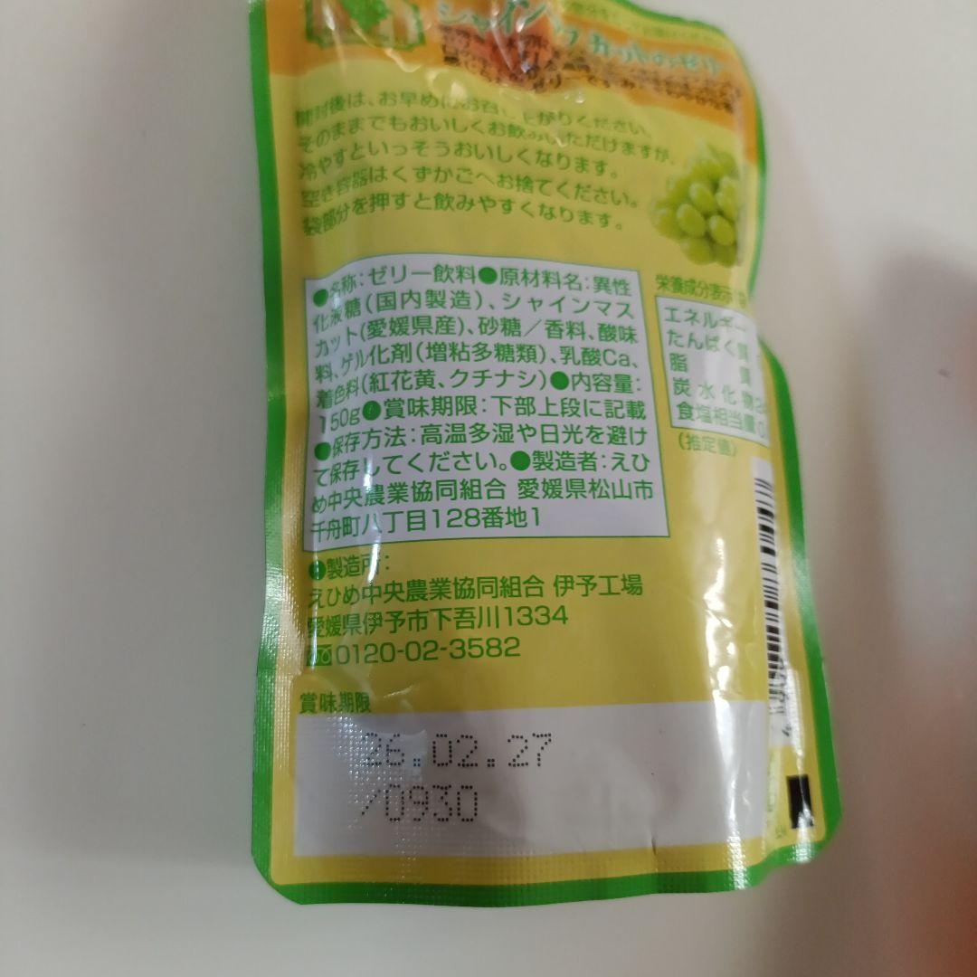 MH USK✨愛媛の果実 飲むゼリーおまとめ