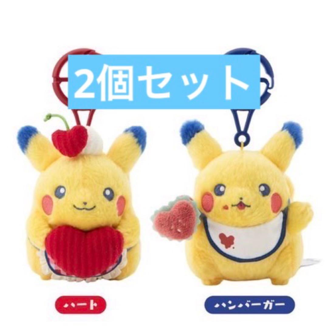 ピカチュウダイナー ハンバーガー ハート ぬいぐるみ