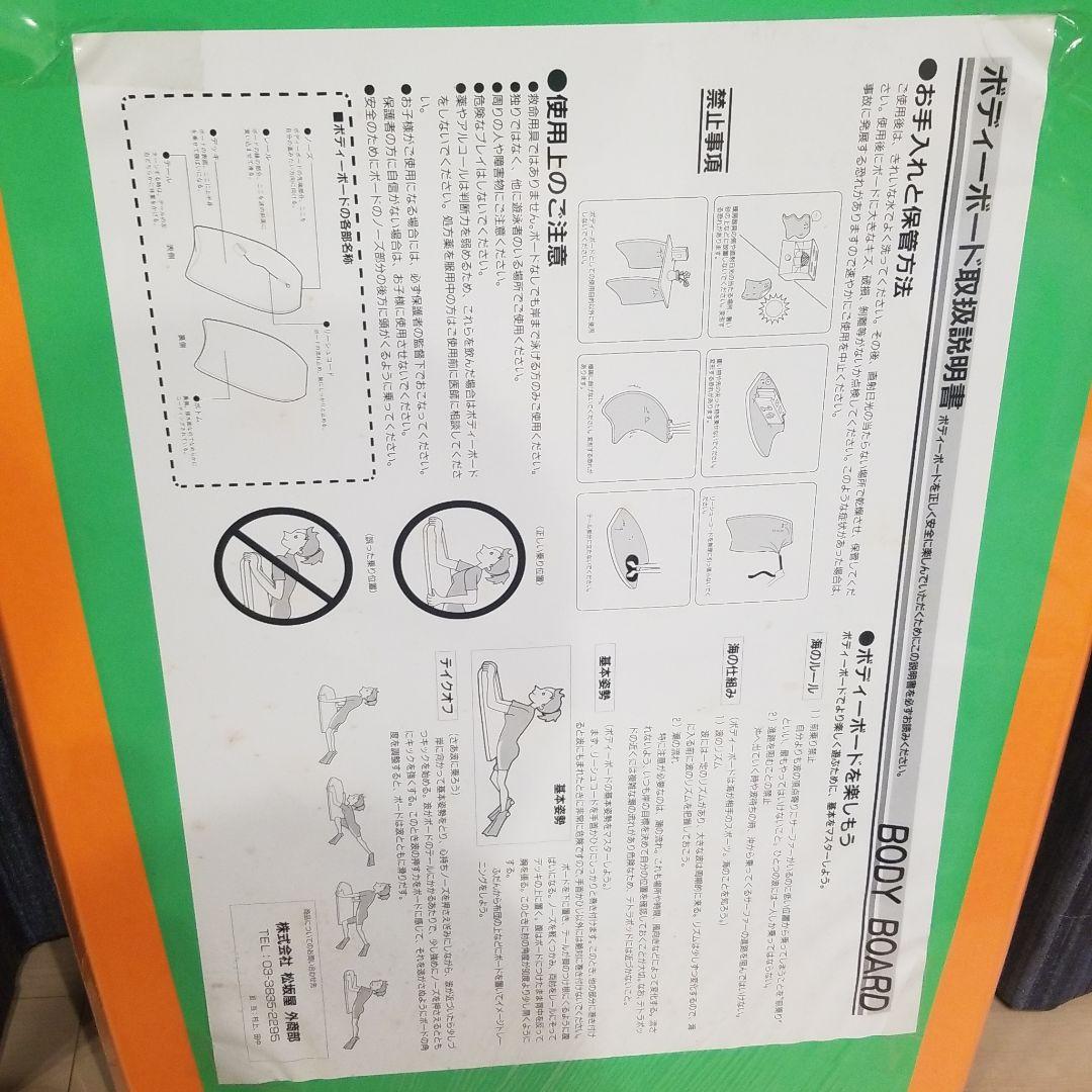 ばでぃボード　ボディボード　花王　レア　限定　レトロ