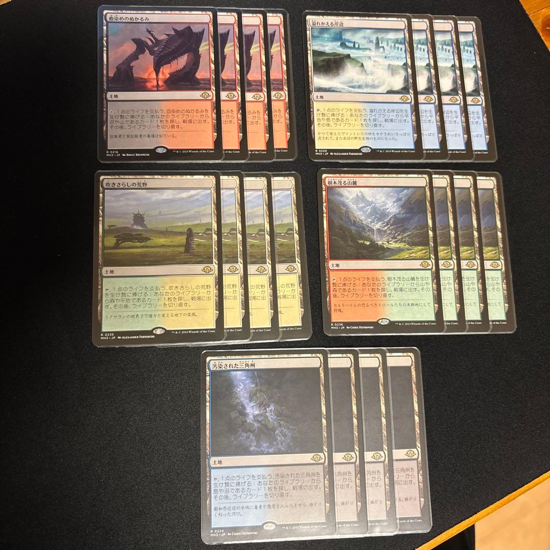 MTG モダンホライゾン3 フェッチランド