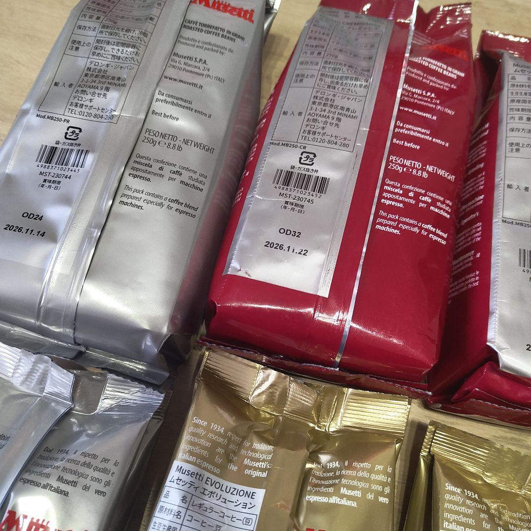 【デロンギ】Musetti コーヒー豆8袋セット