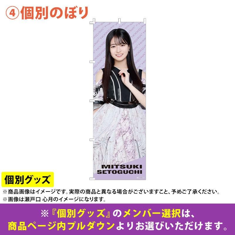 乃木坂46　瀬戸口心月　2026.LUCKYbag　A＆B