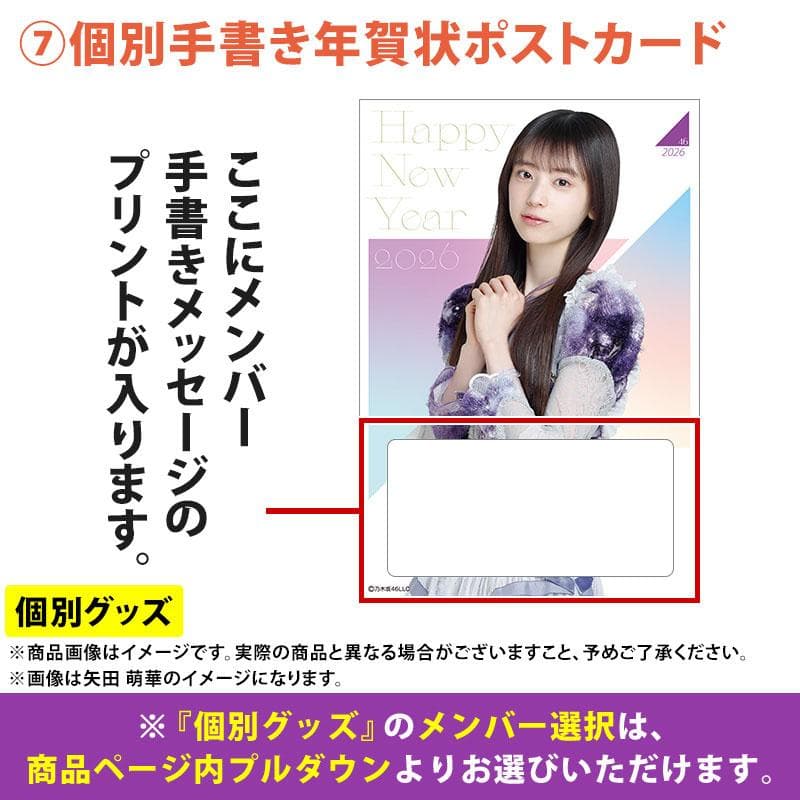 乃木坂46　瀬戸口心月　2026.LUCKYbag　A＆B